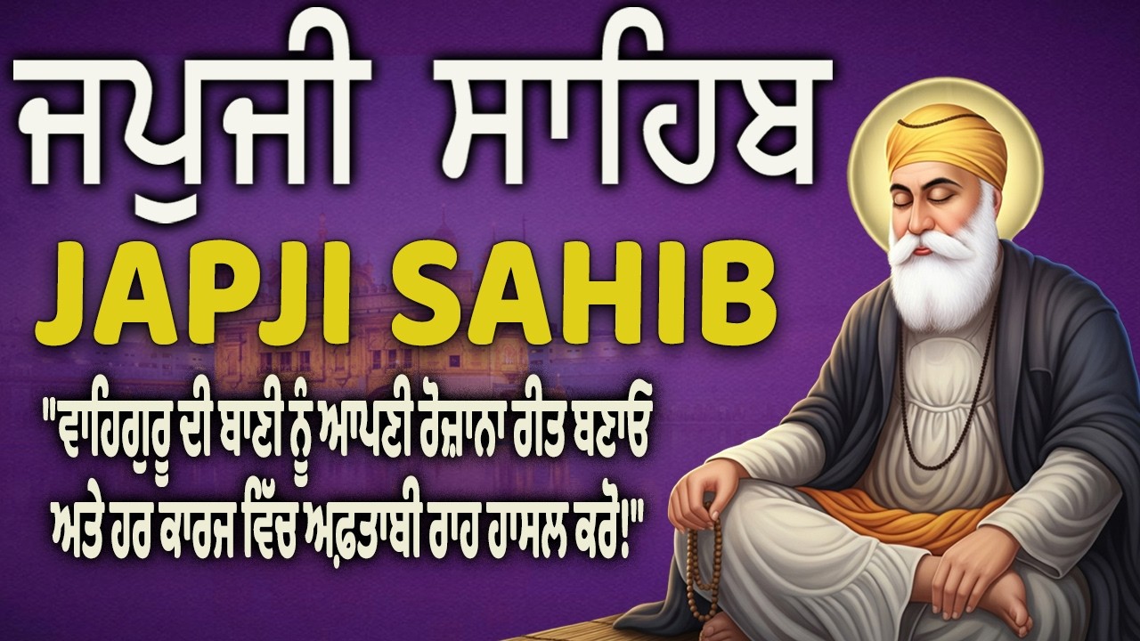 Japji Sahib 2026 |ਜਪੁਜੀ ਸਾਹਿਬ ਪਾਠ | Bhai Gurbaj Singh Ji | Divine Waheguru Simran | #japjisahib
