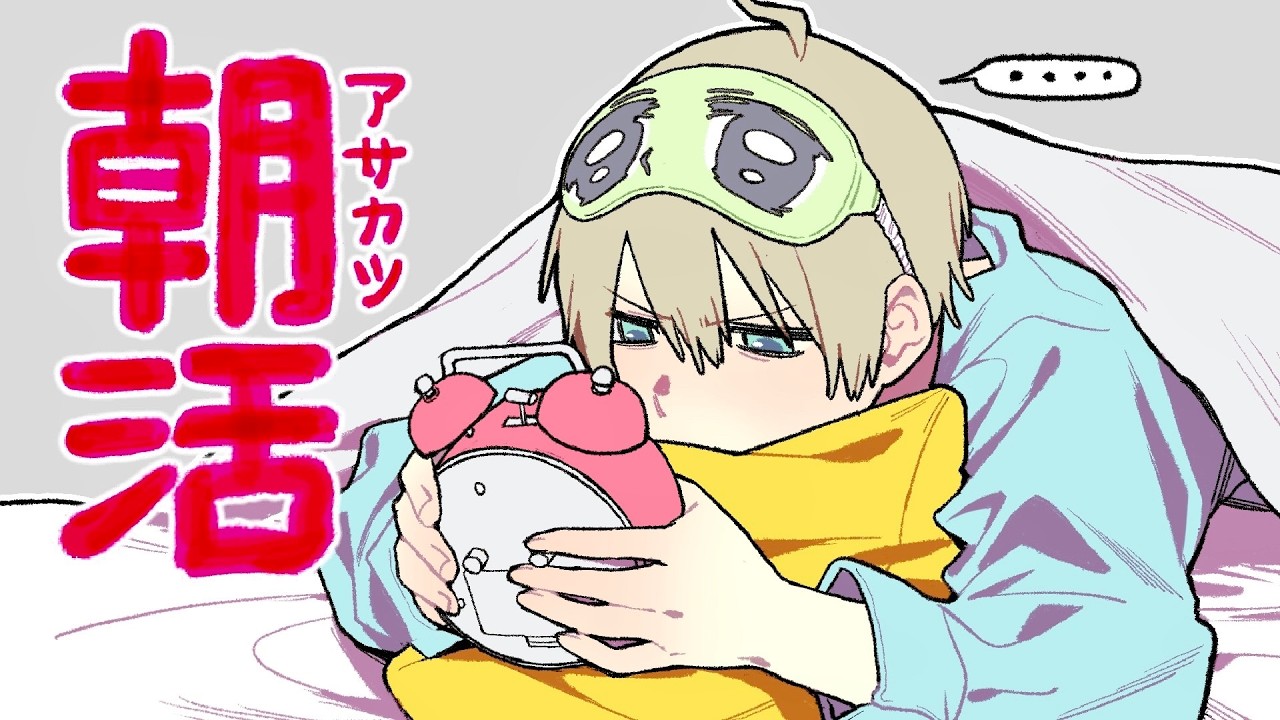 【朝活127】おひさあさかつ