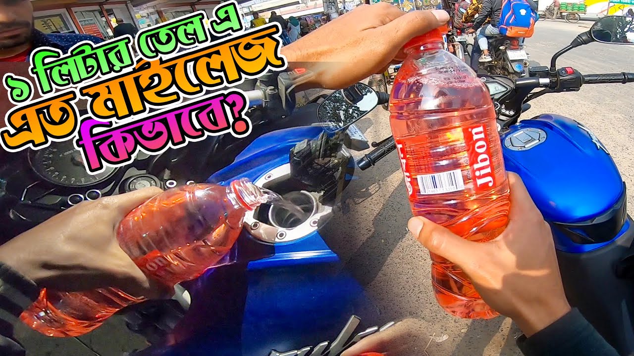 ১ লিটার তেলে NS কত কিলো যায়? Shocking Result 😱 এত গেল কিভাবে? | Pulsar NS160 Mileage Test | ProBro