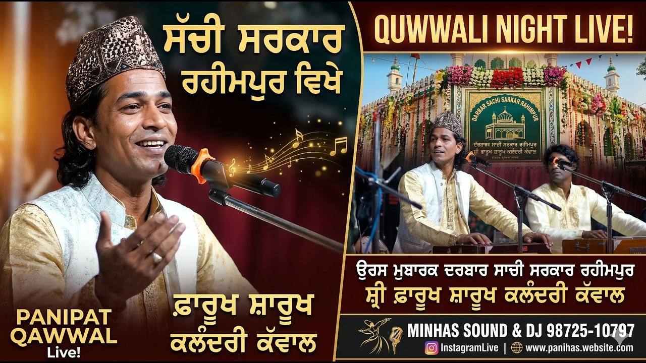 Farukh Sharukh Qwall Live Performance | Urs Mubarak Darbar Sachi Sarkar Rahim Pur (Jalandhar)
