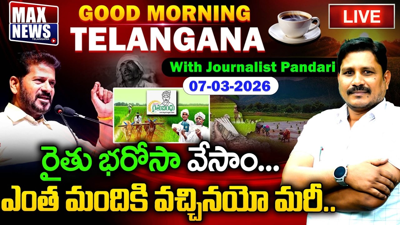 LIVE : రైతు భరోసా వేసాం...ఎంత మందికి వచ్చినయో మరీ.. Rythu Barosa | | KCR | Revanth Reddy | MN
