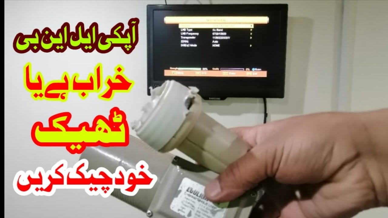How To Check C & Ku Band LNB at Home | Check LNB is Faulty Or Working