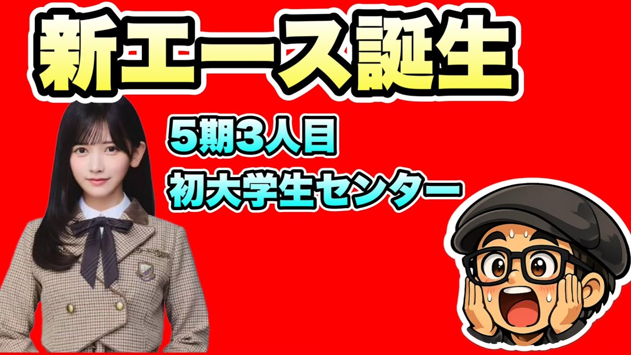 凄い【乃木坂46】41stシングル 池田瑛紗センター　最後に階段を駆け上がったのはいつだ？  佐藤璃果卒業を発表　遠藤さくら　賀喜遥香　井上和　中西アルノ　川﨑桜　一ノ瀬美空2026年2月16日