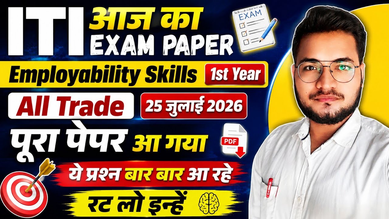 ITI आज का Exam Paper, ITI Employability Skills 1st Year 2026 Questions, ITI 25 July 2026 Exam Paper