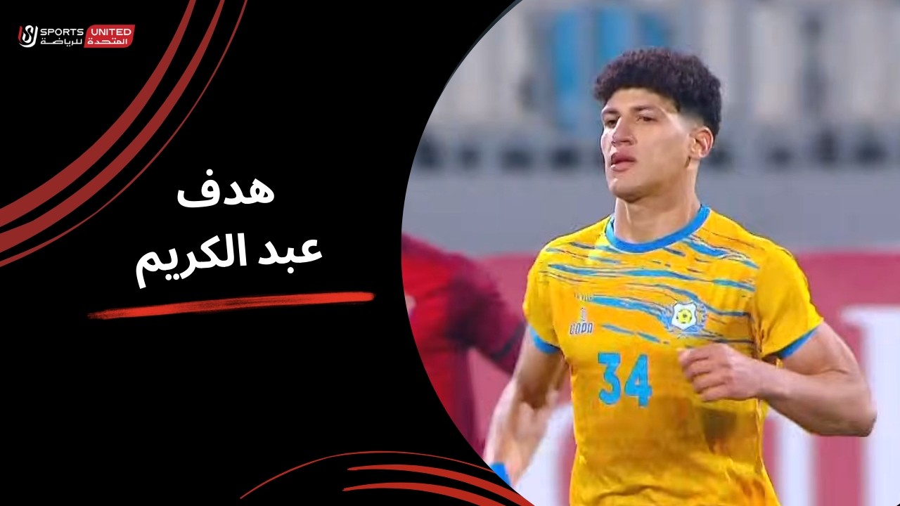 عبد الكريم يسجل هدف التعادل للإسماعيلي من ضربة جزاء (الجولة التاسعة عشر) دوري نايل 2025-2026