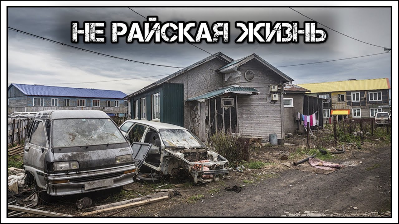 ✔️Жизнь на Курилах🏞️. Как живется россиянам 🇷🇺 на острове🗾 Итуруп.