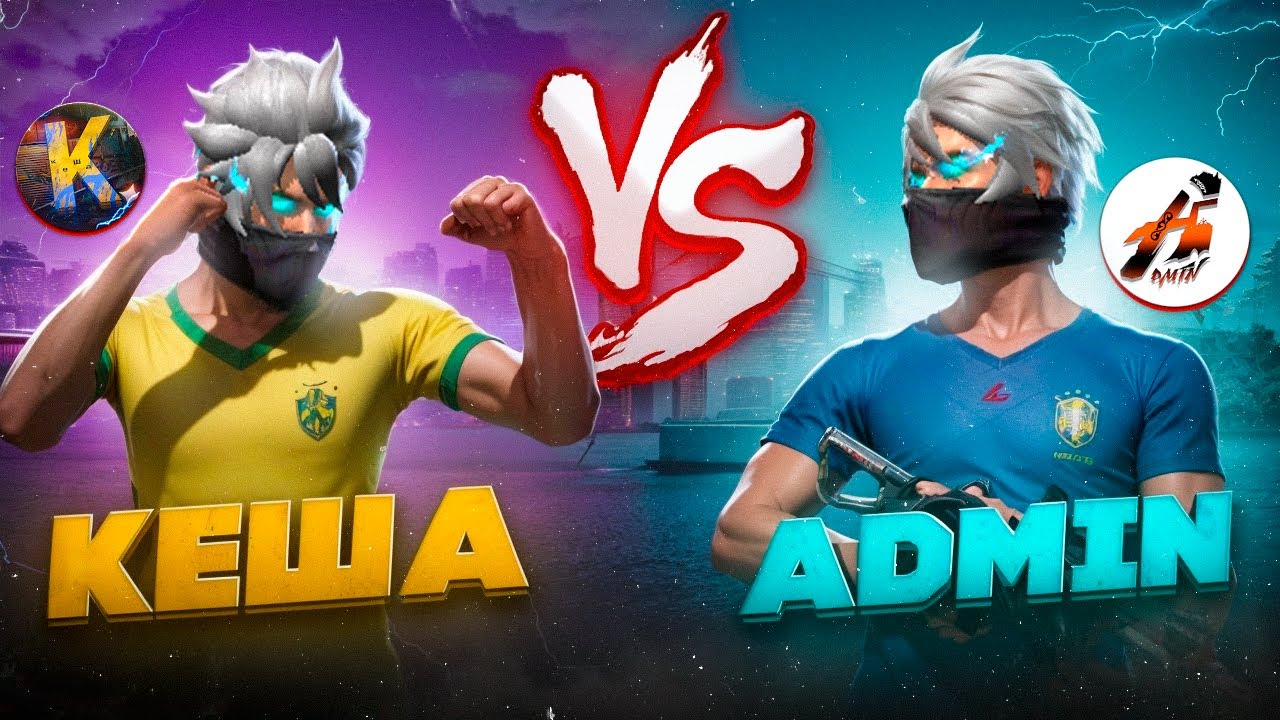 КЕША VS АДМИН 1 УРОН= 1 ТЕҢГЕ ФРИ ФАЕРДА. КАЗАКША ФРИ ФАЕР!