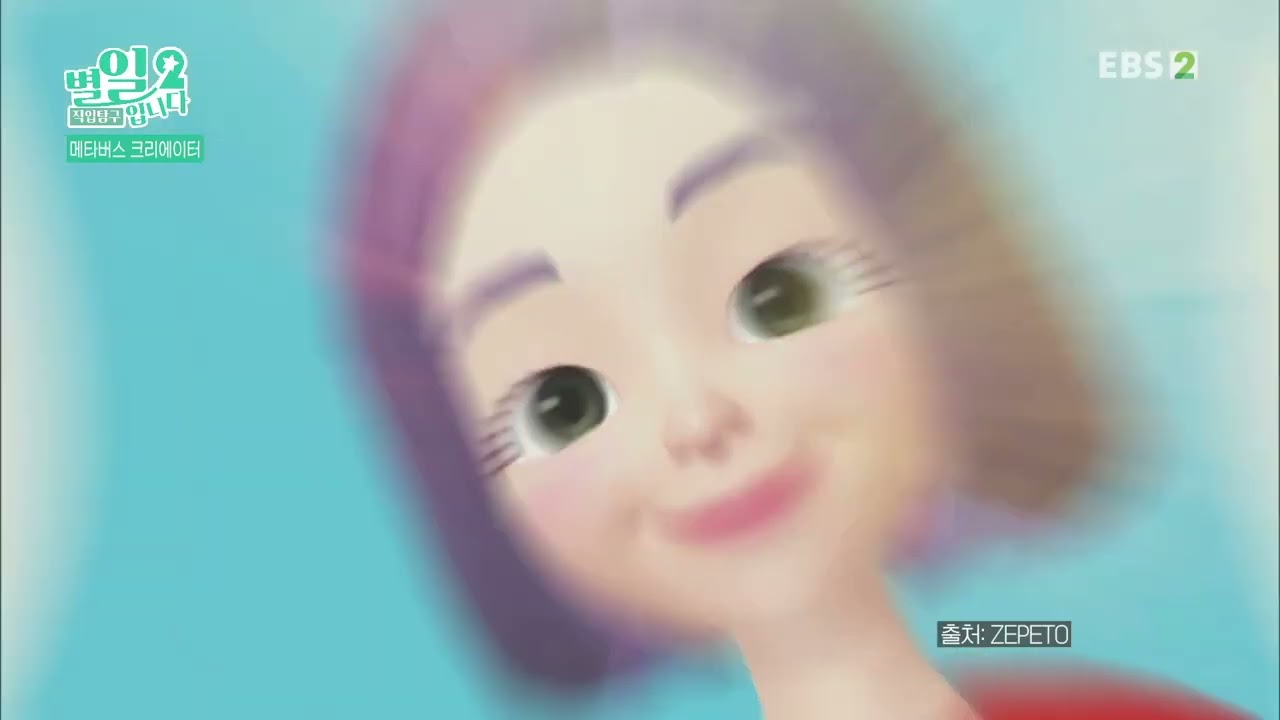 직업탐구- 별일입니다 - 메타버스 크리에이터