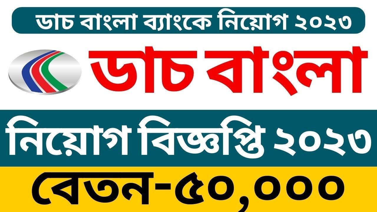 Dutch Bangla Bank Junior Channel Officer Job Circular 2023: DBBL New Job Circular 2023