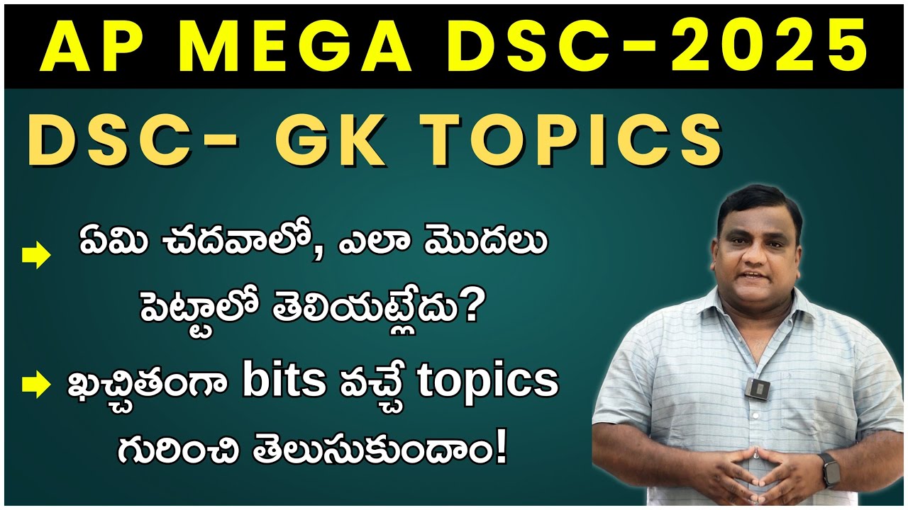 DSC GK TOPICS || ఖచ్చితంగా bits వచ్చే topics గురించి తెలుసుకుందాం! || GK Madhu Sir Online classes ||
