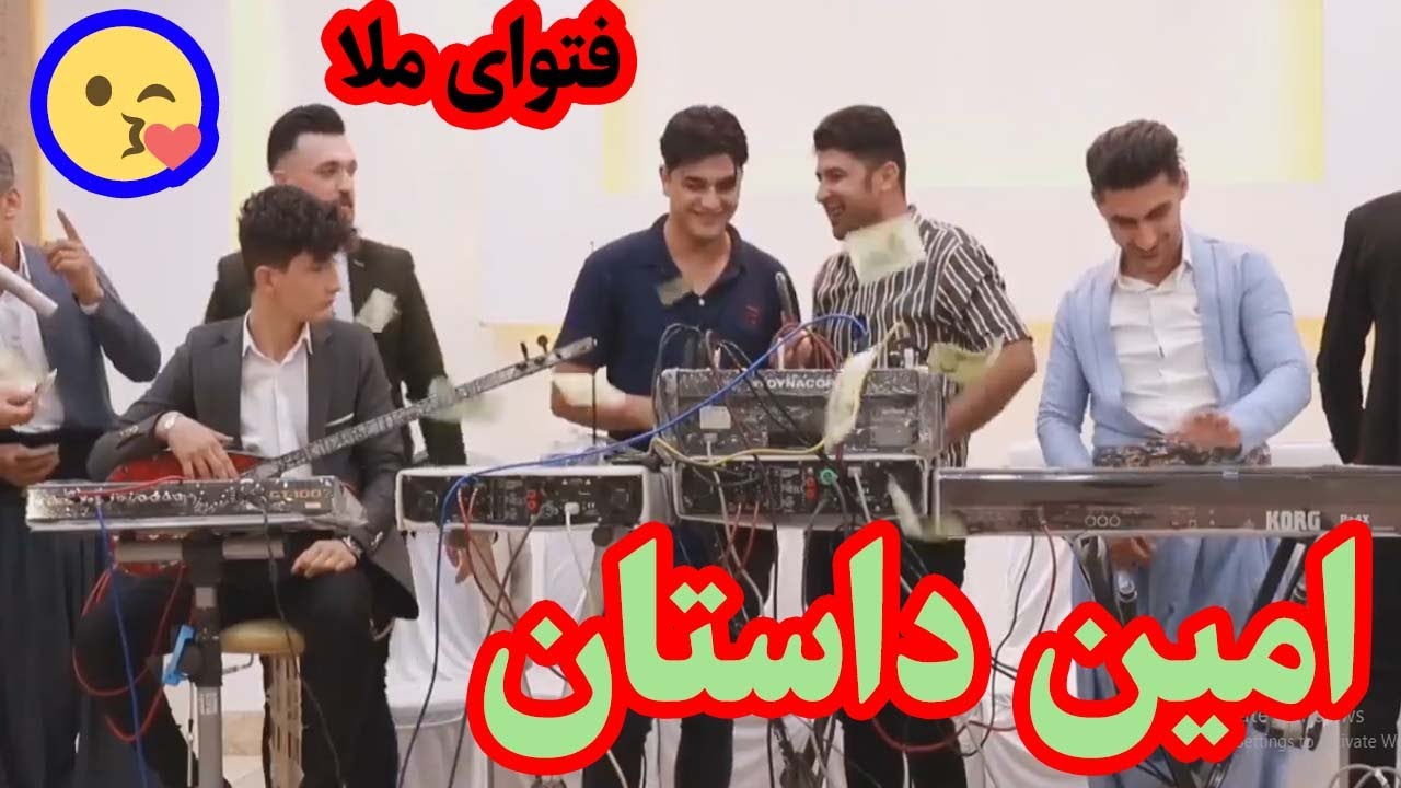 امین داستان- فتوای ملا (Amin Dastan)