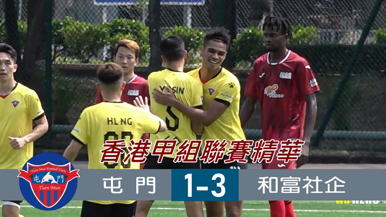 《賽事精華】 屯門 vs 和富社企-香港足總甲組聯賽2024/2025