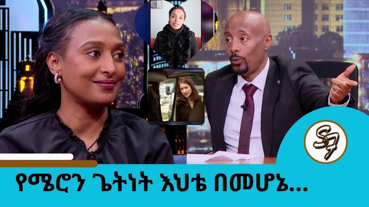 ...ደስ አይለኝም ብዬ ብዙ ሰው አዝኖብኝ ነበር የቃናዋ ፈሪሀ ተዋናይት ሀና ጌትነት | Seifu on EBS