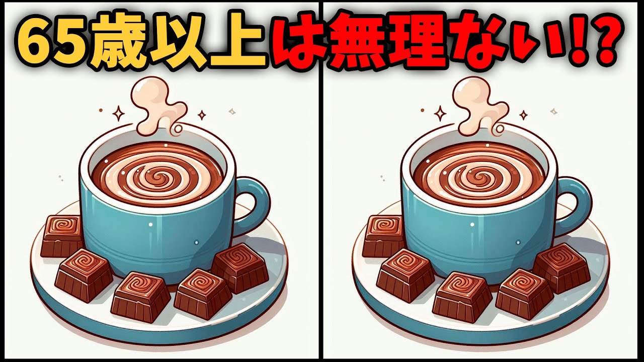【コンパイル】 間違い探し】 60代70代にはほぼ不可能な挑戦！#281 | 観察力を試そう