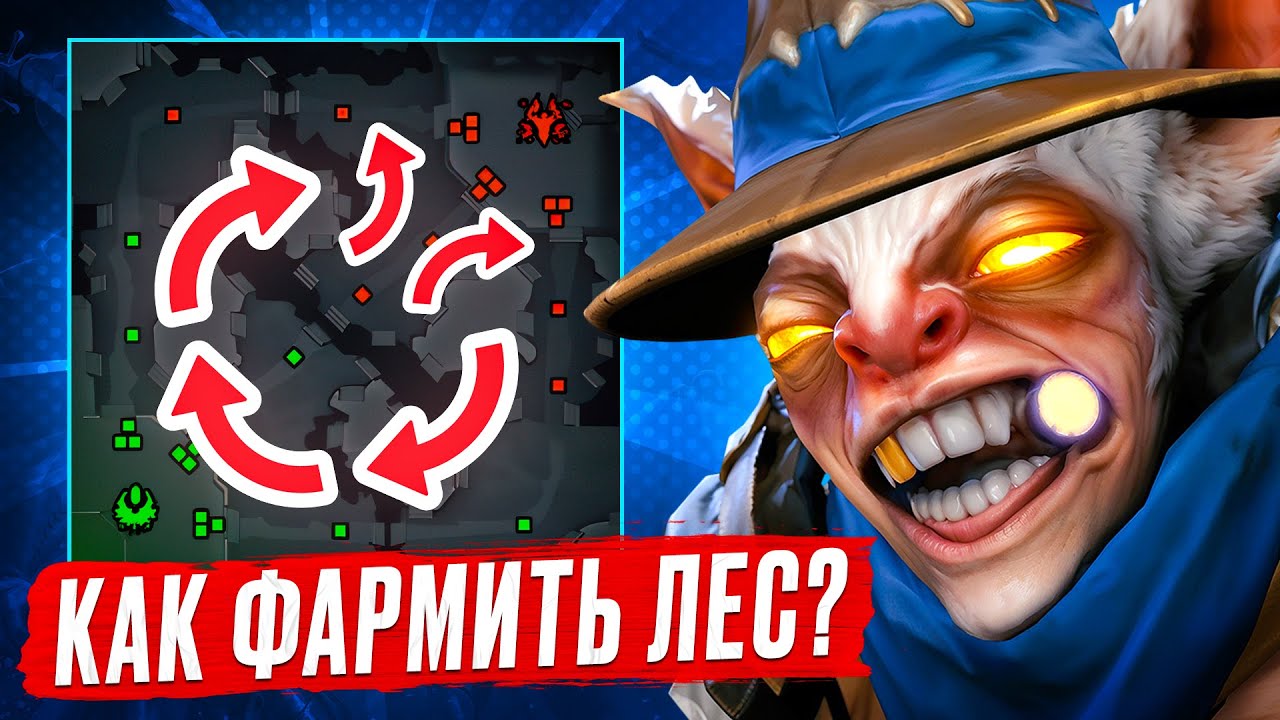 КАК ПРАВИЛЬНО ФАРМИТЬ ЛЕС НА МИПО🔥