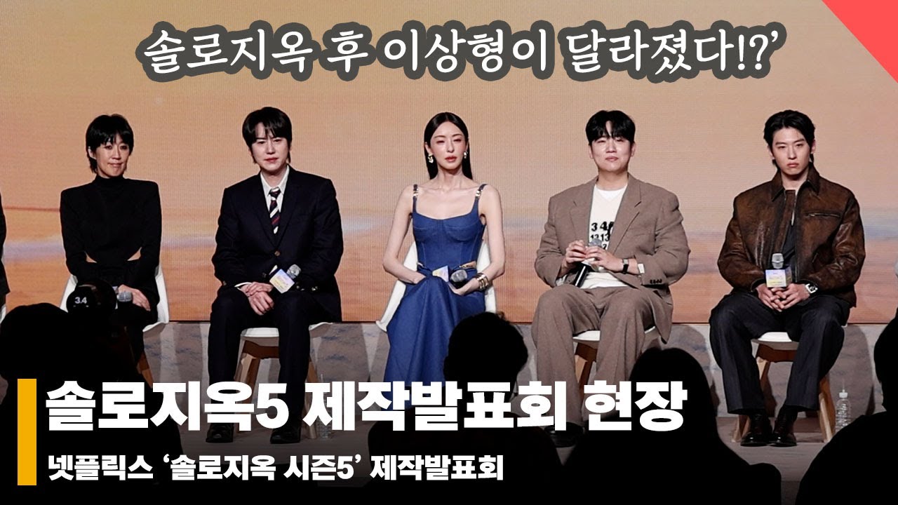 홍진경X규현X이다희X한해X덱스, ‘솔로지옥 후 이상형이 달라졌다!?’ #솔로지옥5 #SinglesInferno5