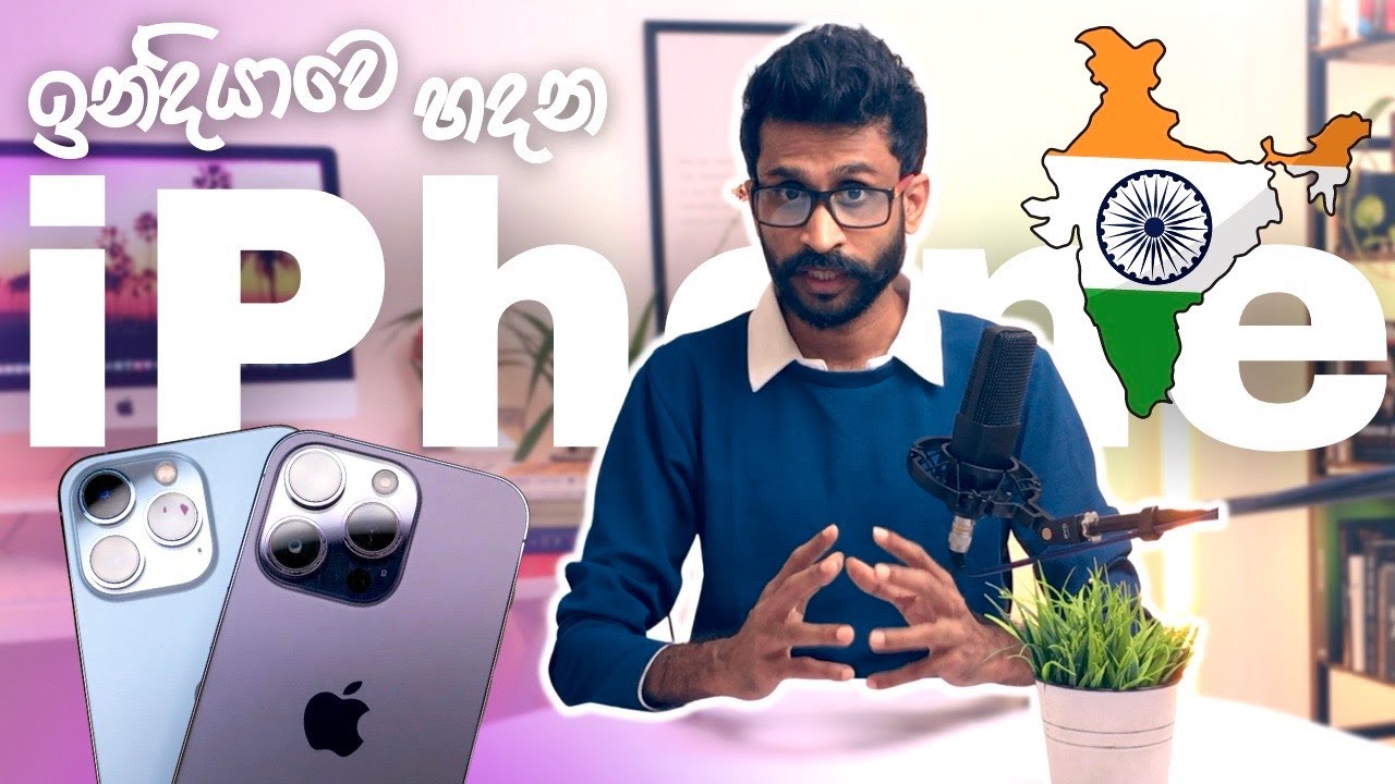 මීට පස්සෙ iPhone හදන්නෙ ඉන්දියාවෙ ද ? 🙀 'Made in India' iPhone Sinhala Explain