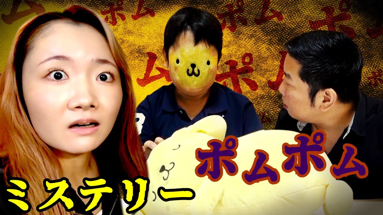 ◆【ミステリー】ポムポムプリンのぬいぐるみを洗うとおもうくんが…◆