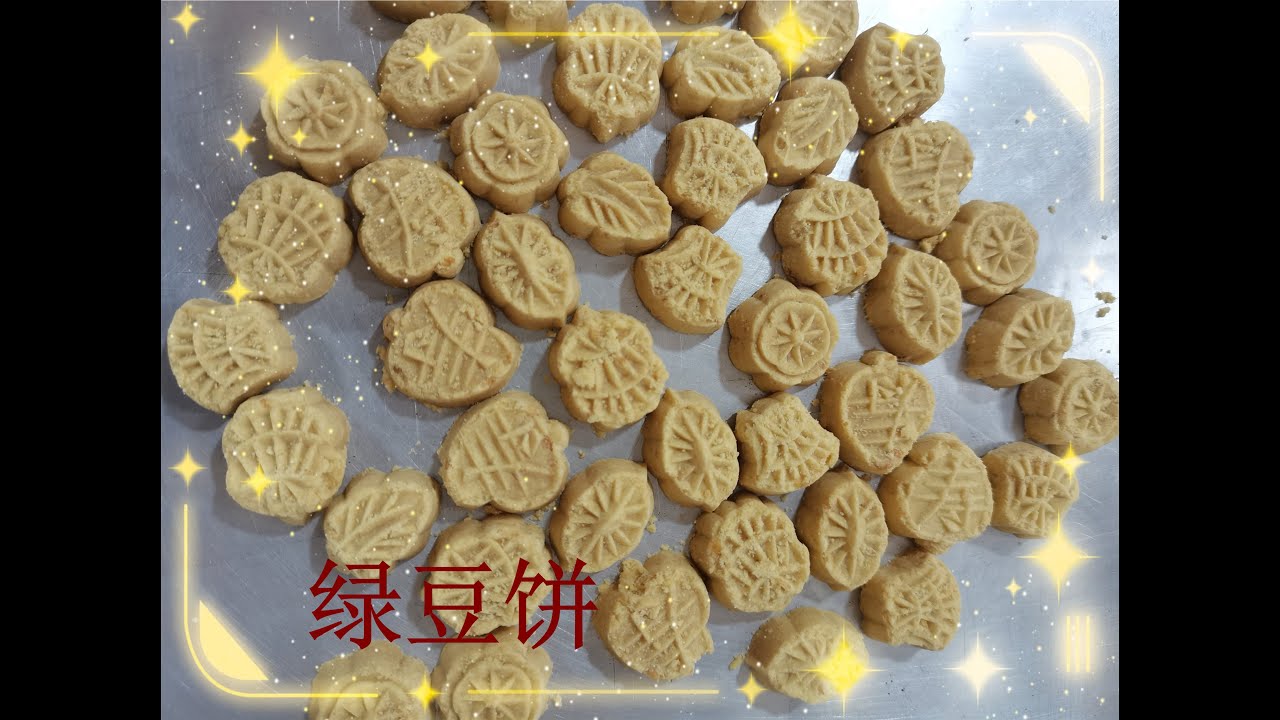 年饼|绿豆饼|Lai赖 TV