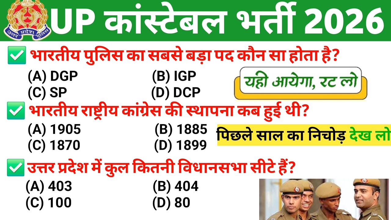 🚨 UP Police Constable 2026 | GK GS Most Important Questions | Exam Date Update | UP GK GS | Part 8 🚨