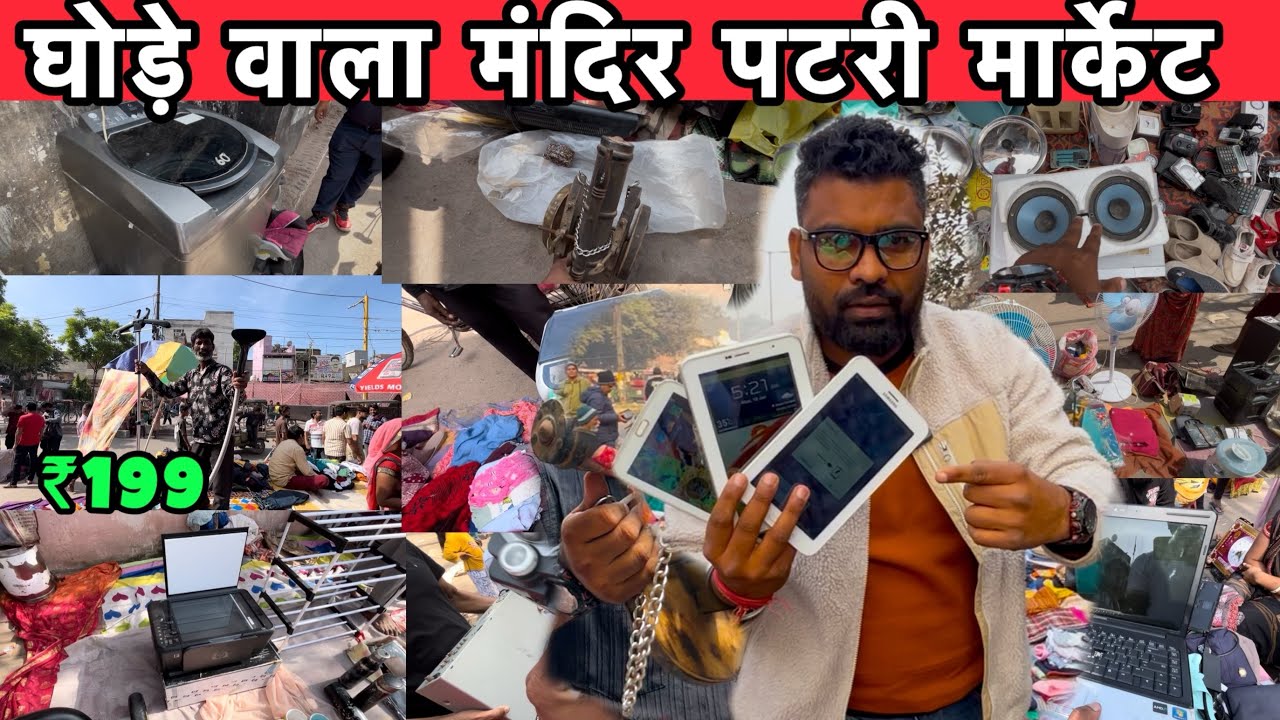 घोड़े वाला मंदिर मार्केट।।Raghubir Nagar Patri Market।।Raghubir Nagar Market Delhi।।Raghubir Nagar।