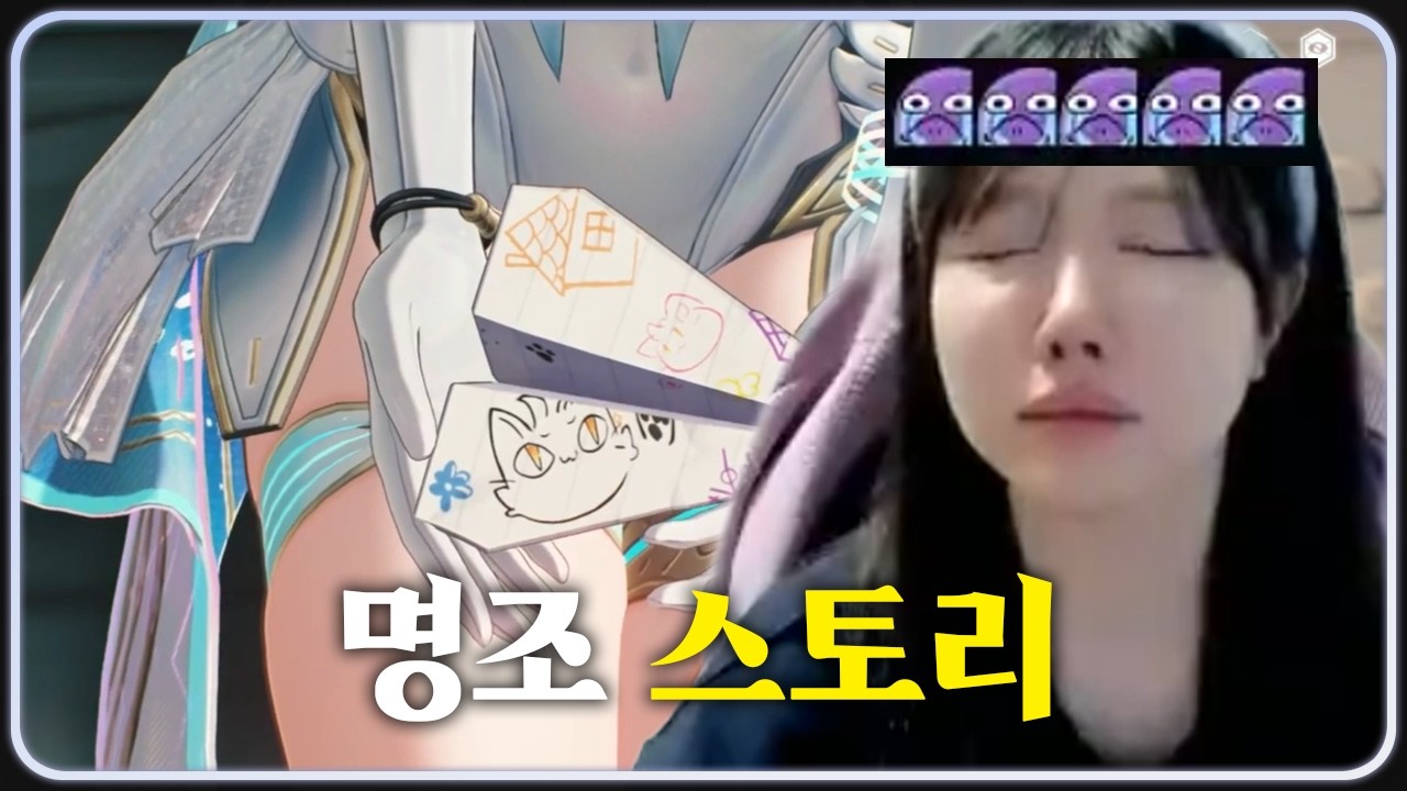 【2026.02.14】명조 에이메스 스토리