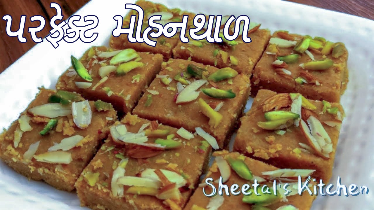 કરકરા લોટ વગર બેસનથી મોહનથાળ બનાવવાની રીત | Mohan thal | ગુજરાતી મોહનથાળ | મોહનથાળ રેસીપી