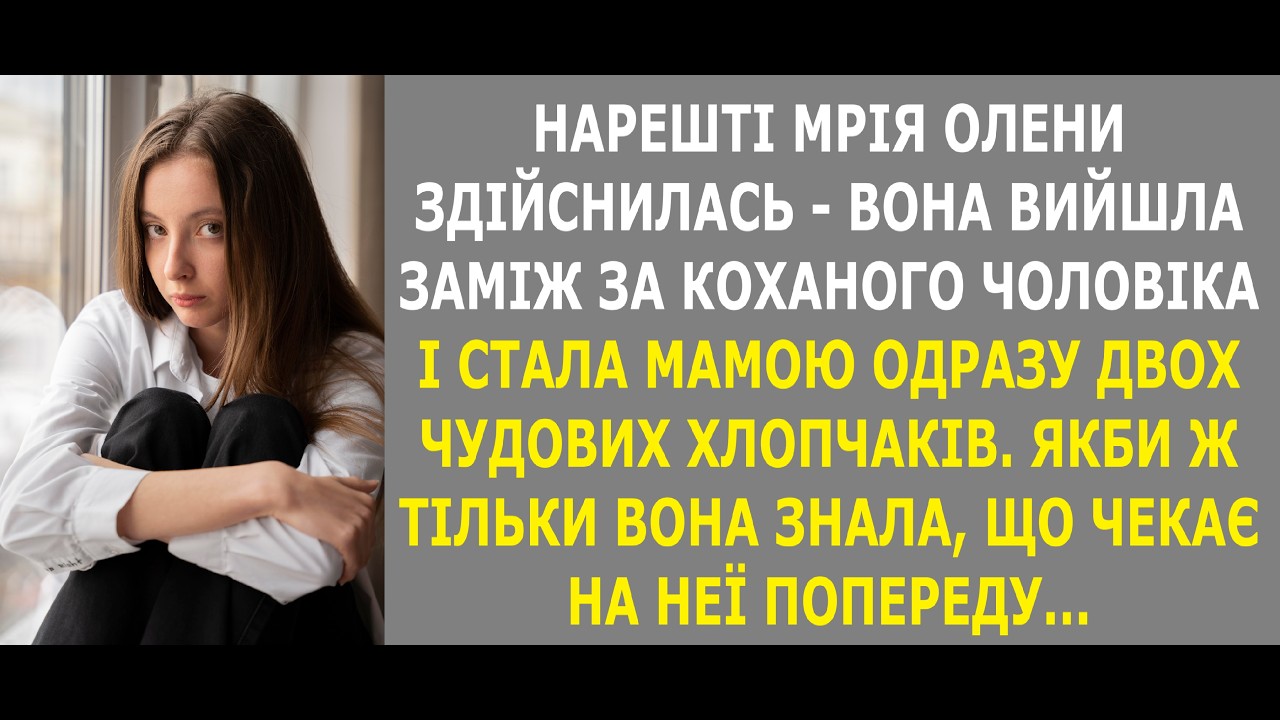 ОЛЕНА НЕ МОГЛА УЯВИТИ, ЩО ПІСЛЯ ВЕСІЛЛЯ ЇЇ ЧОЛОВІК ПЕРЕТВОРИТЬСЯ НА СПРАВЖНЬОГО МОНСТРА. .
