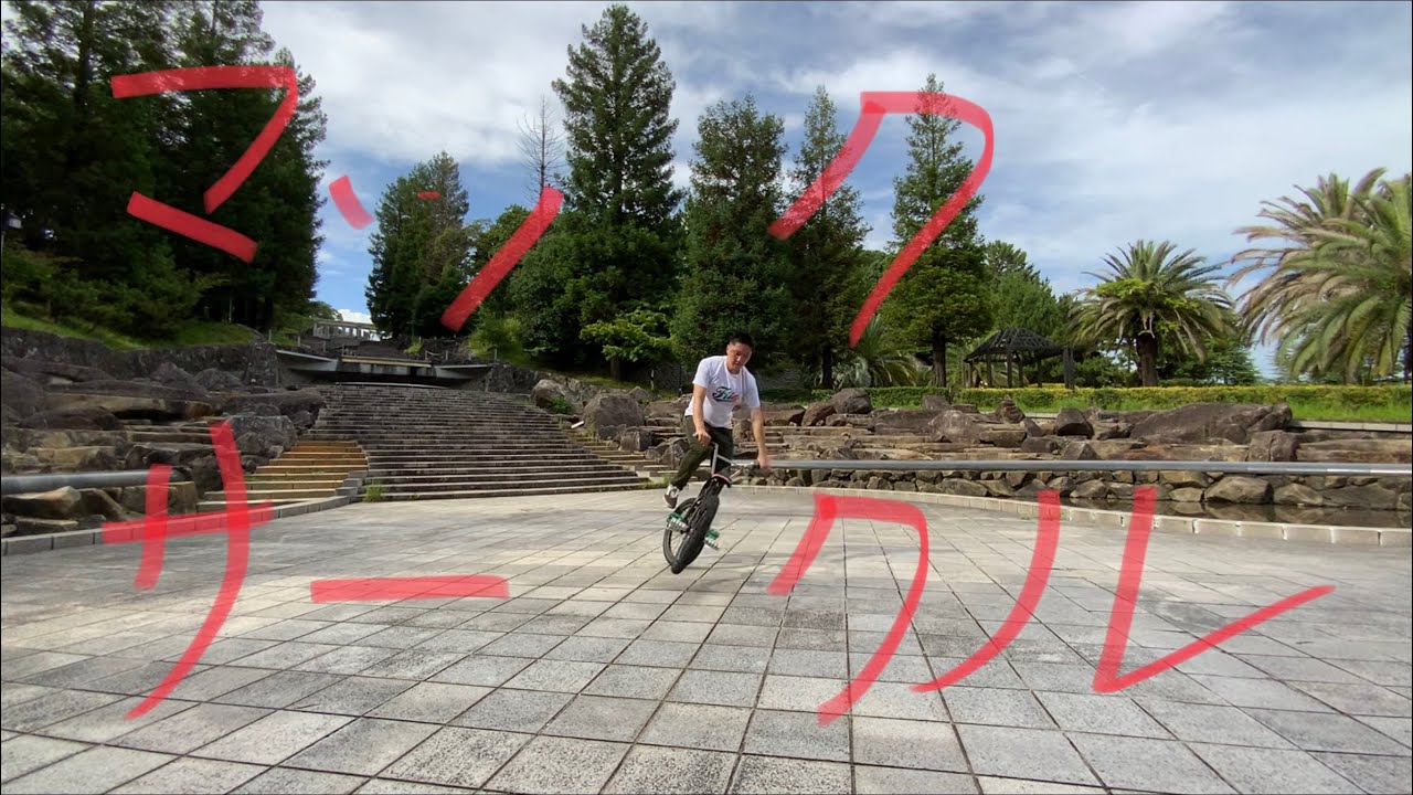 ハウツーBMX第36回　マックサークル