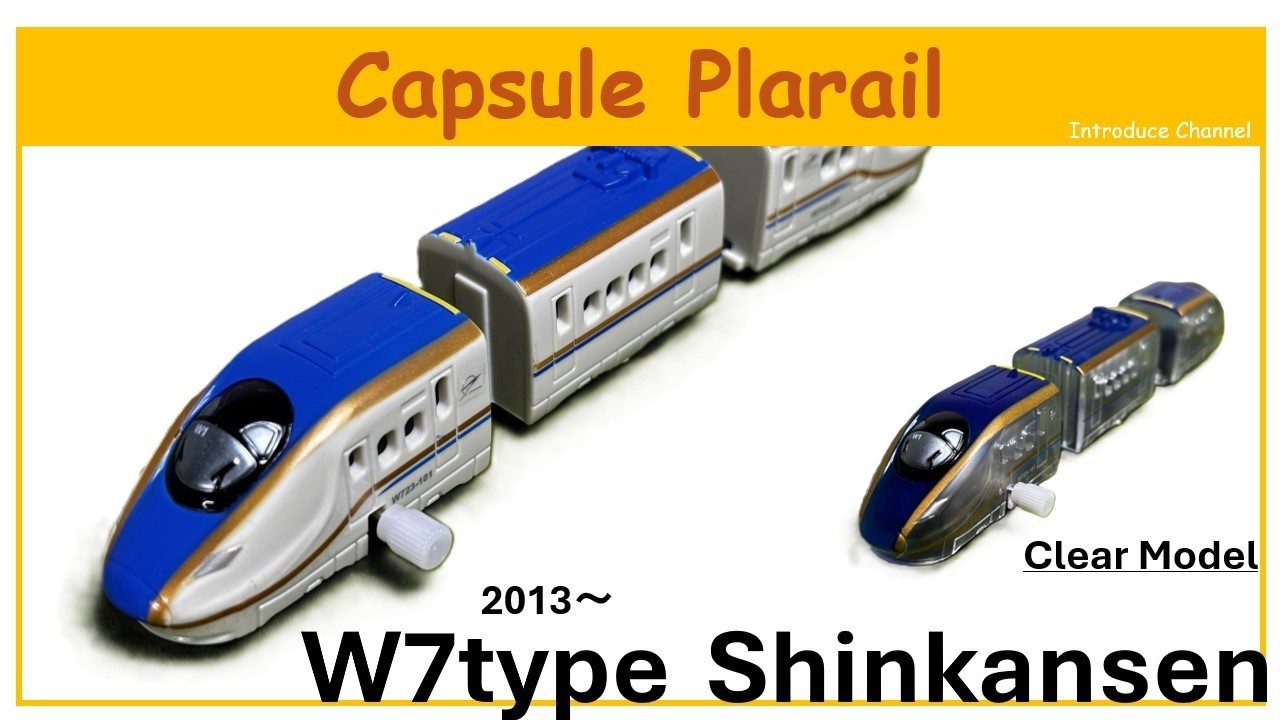 This is a video introducing the Capsule Plarail W7 Shinkansen 