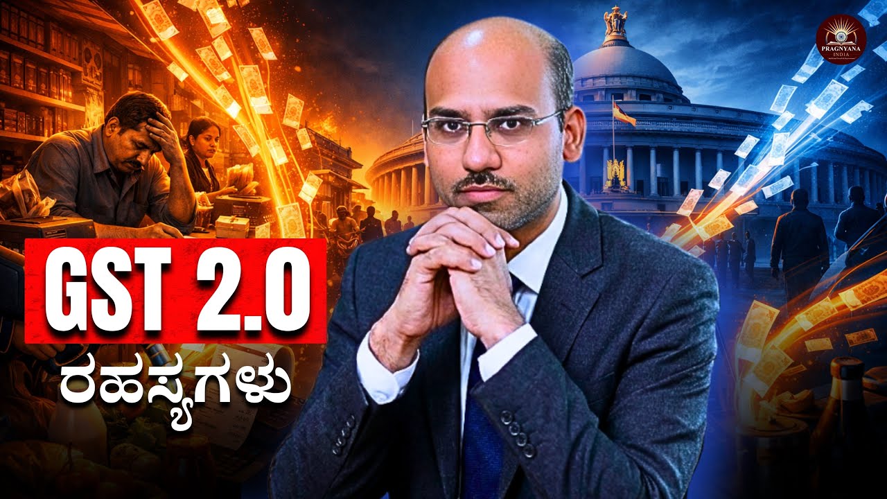 GST 2.0 Secrets Govt Doesn’t Want You to Know! | Pranesh Sir