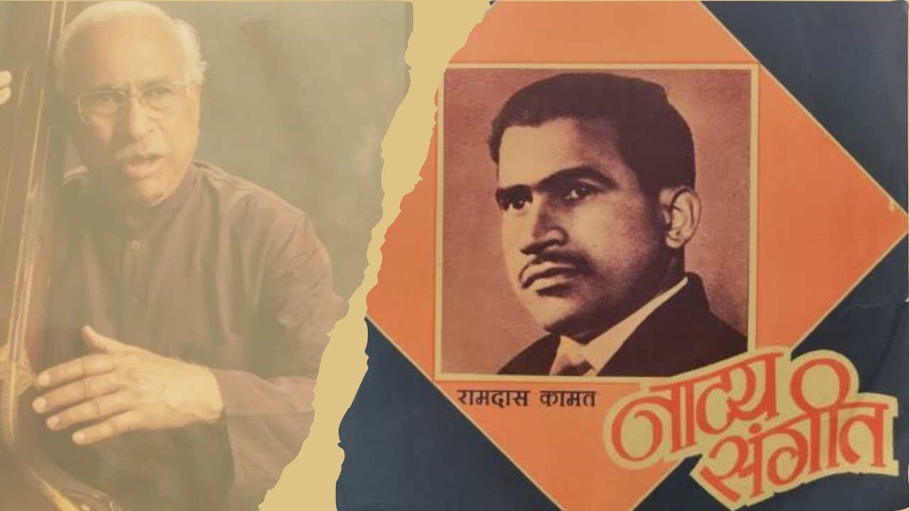 Kar Ha Kari | Ramdas Kamat