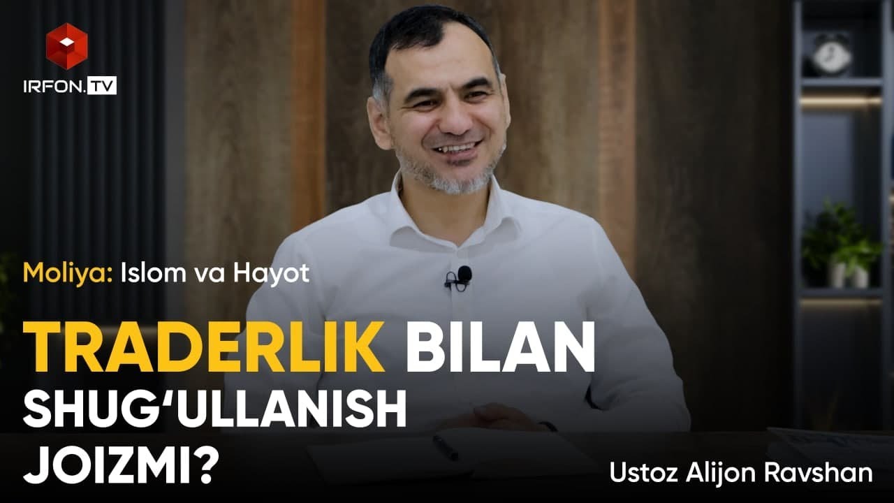 TRADERLIK BILAN SHUG'ULLANISH JOIZMI? | Moliya: Islom va hayot | 18-son