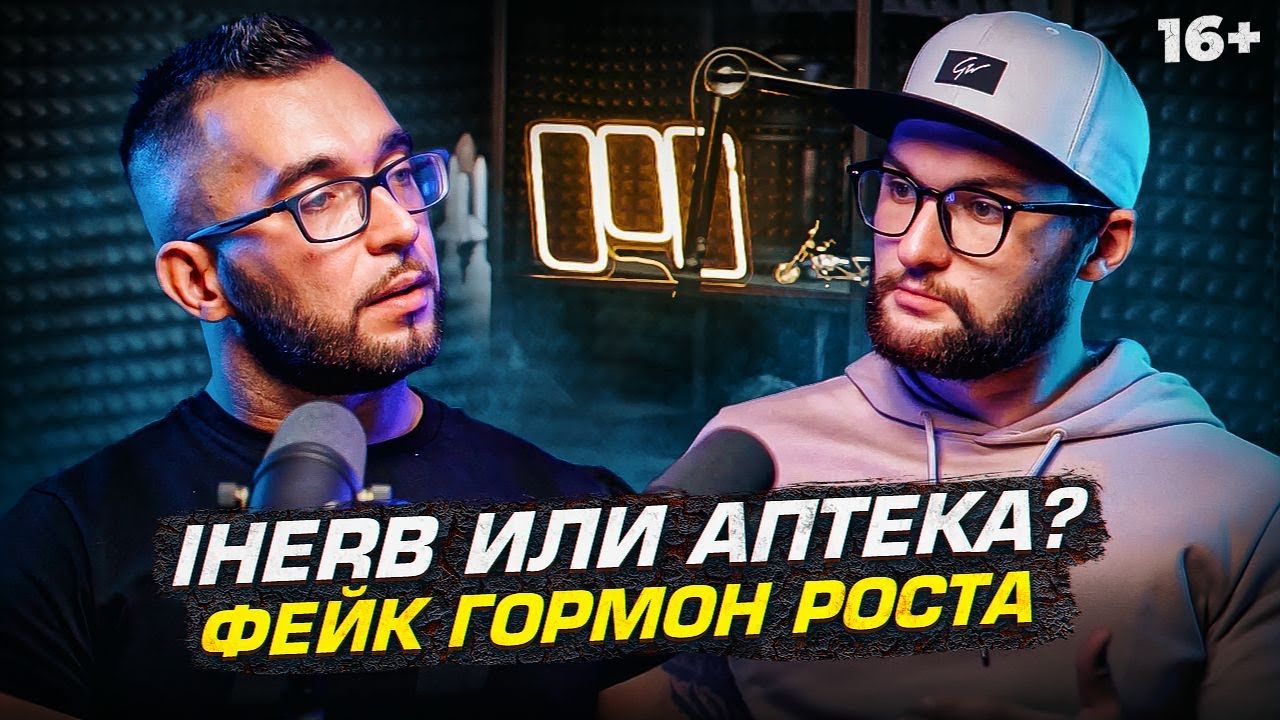 Бады на iHerb - что с ними не так? Как не купить подделку? Виды ГР