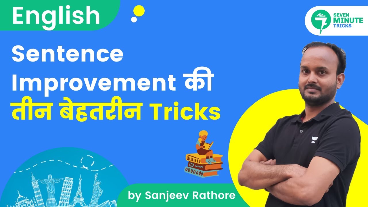 7-Minute English Tricks | Three Best Tricks for Sentence Improvement | by Sanjeev Sir