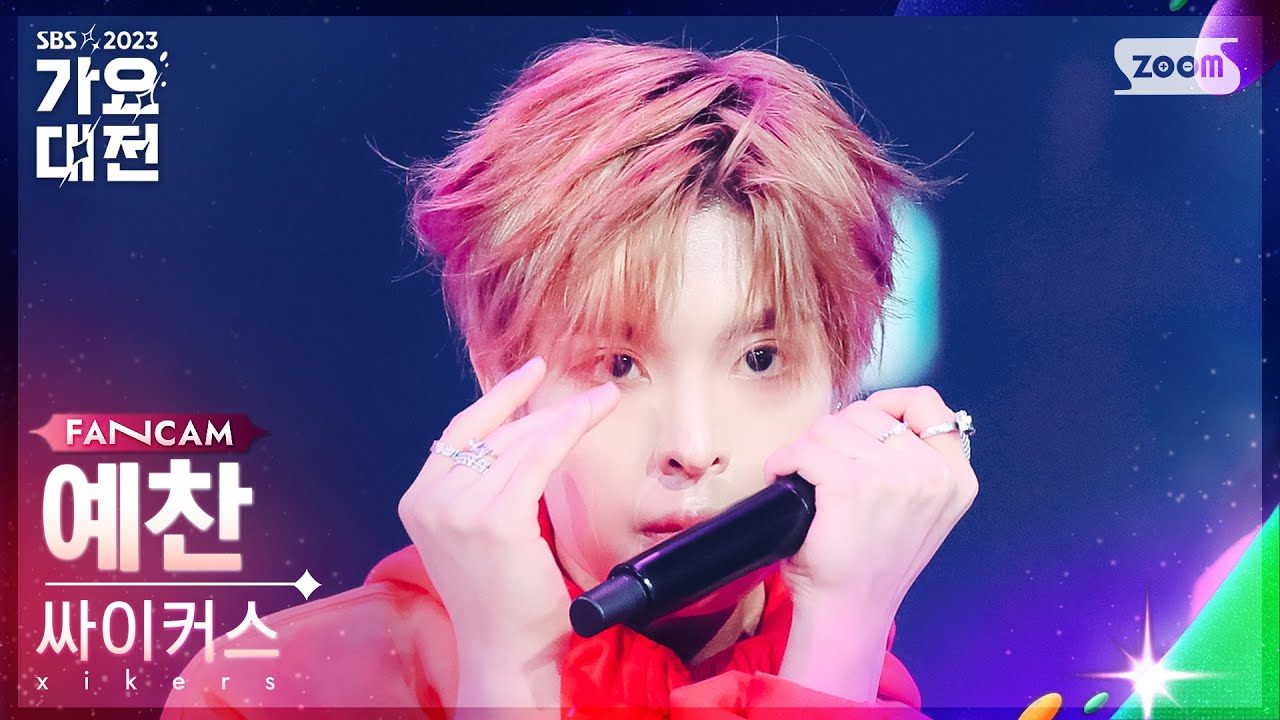 [2023 가요대전 4K] 싸이커스 예찬 'DO or DIE' (xikers YECHAN FanCam)│@SBS Gayo Daejeon 231225