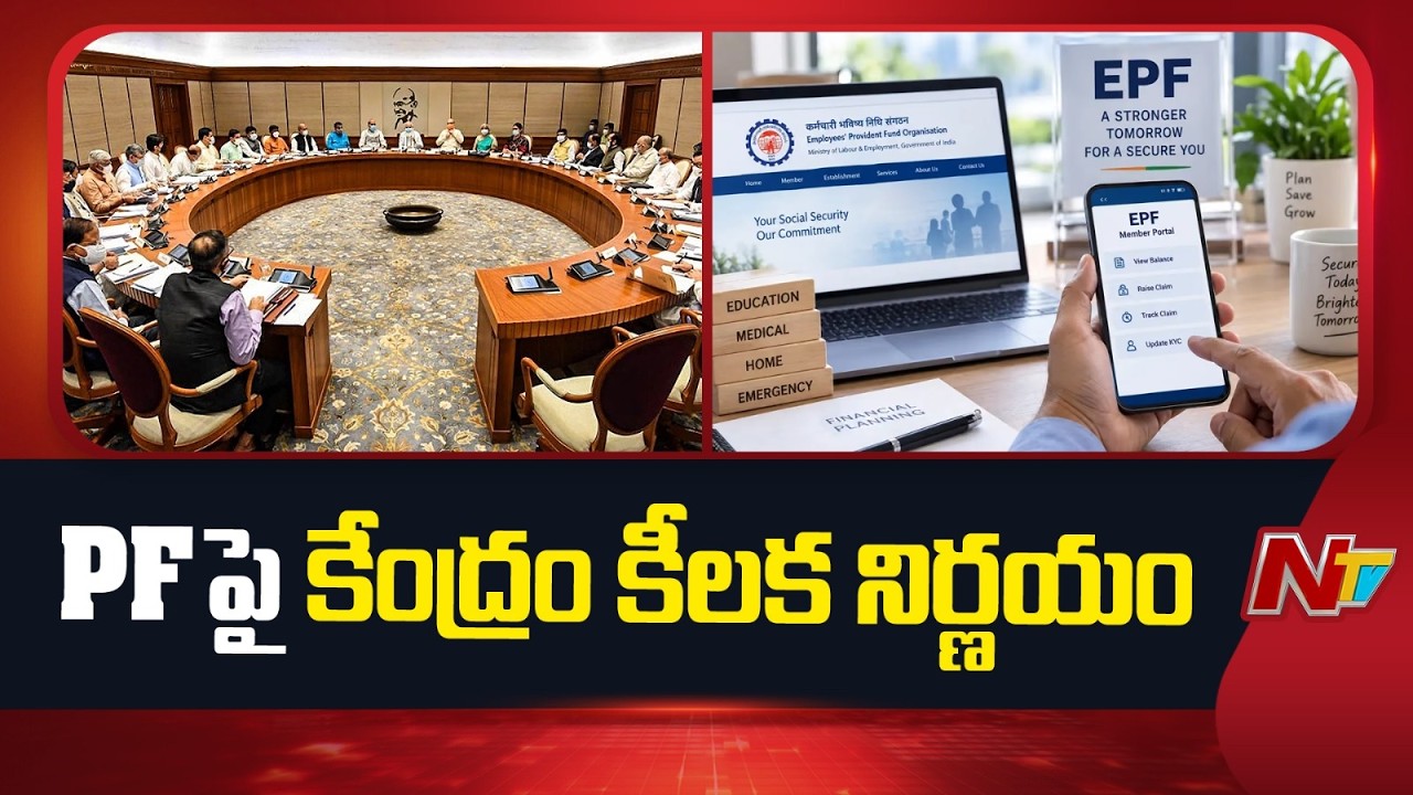 Big PF Update: Centre Raises EPF Wage Ceiling From ₹15,000 to ₹25,000 | NTV Telugu