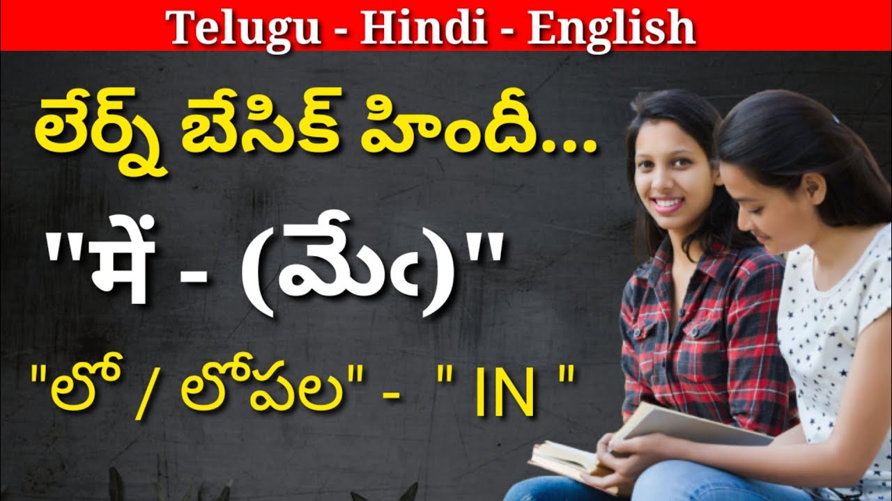 spoken hindi through telugu | hindi sentences in telugu | spoken hindi and telugu