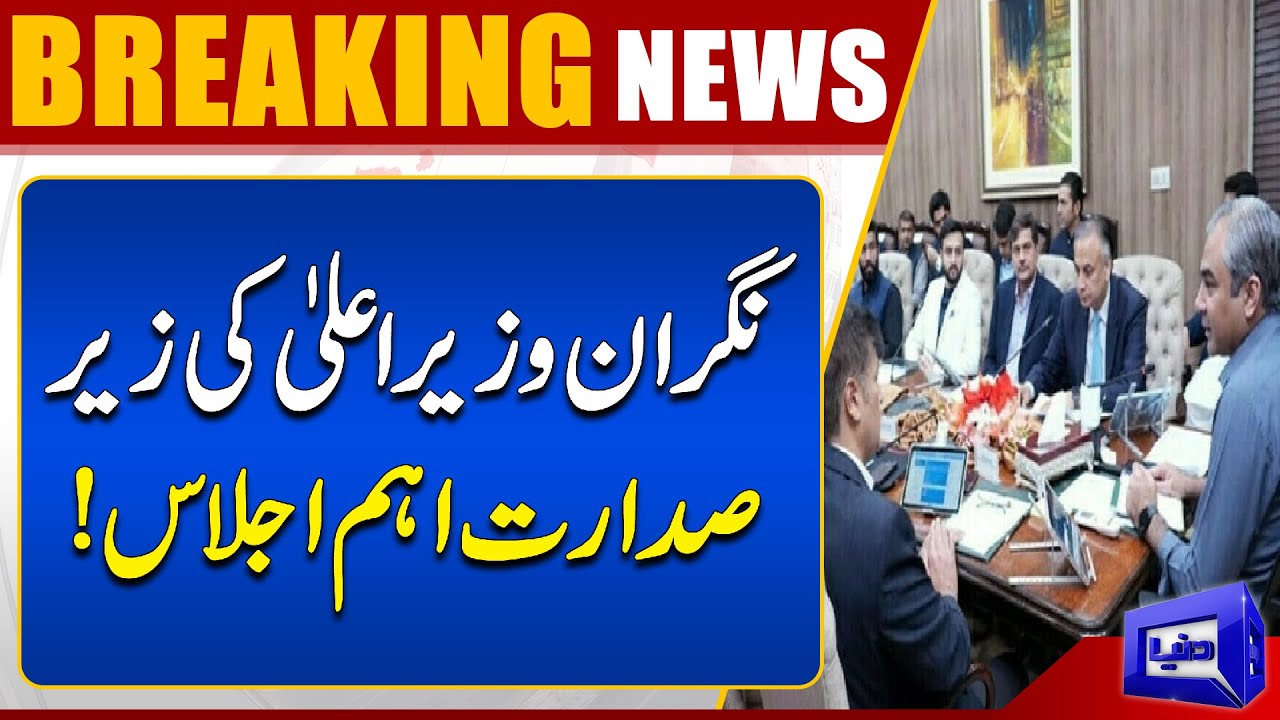 Caretaker CM Mohsin Naqvi Chaired Important Meeting! | Dunya News