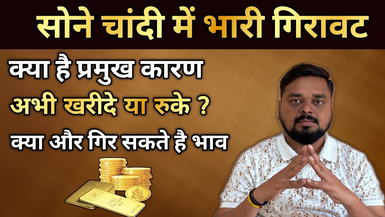 Silver 130000 Gold 18000 Down । Gold price analysis। Gold IQ