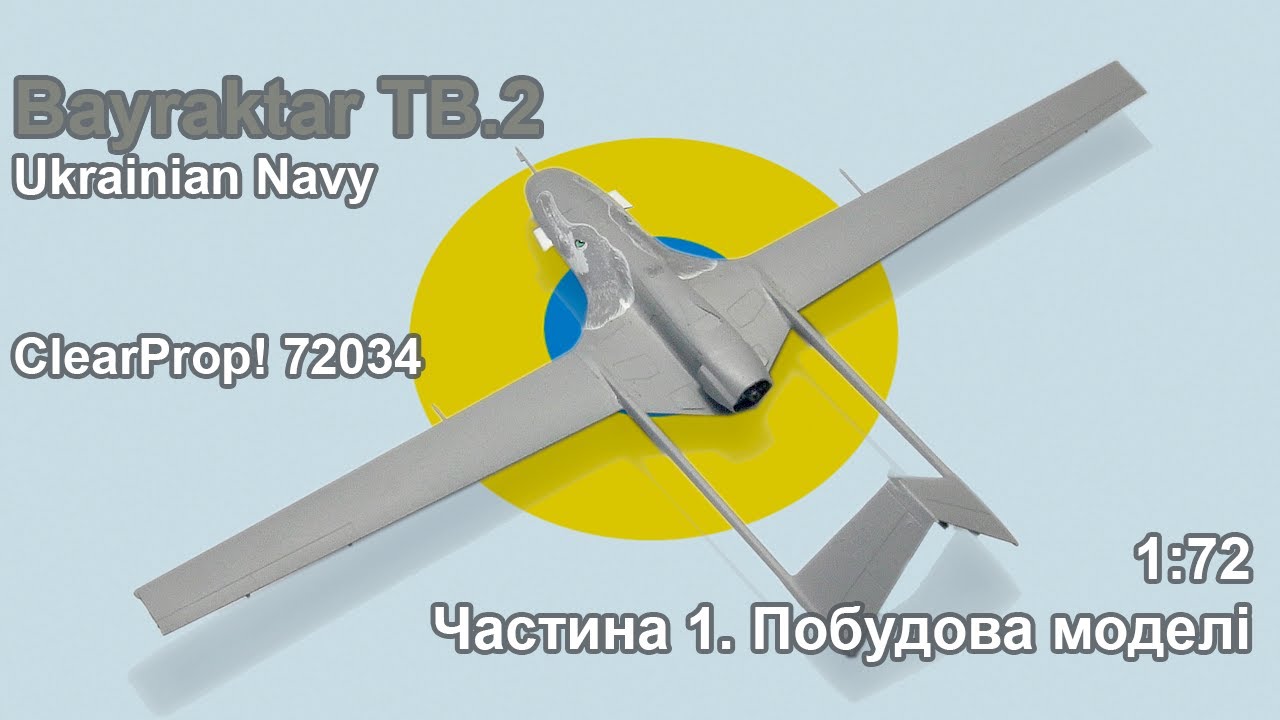 Bayraktar TB.2 UAV Ukrainian Navy від ClearProp! Побудова моделі Частина 1