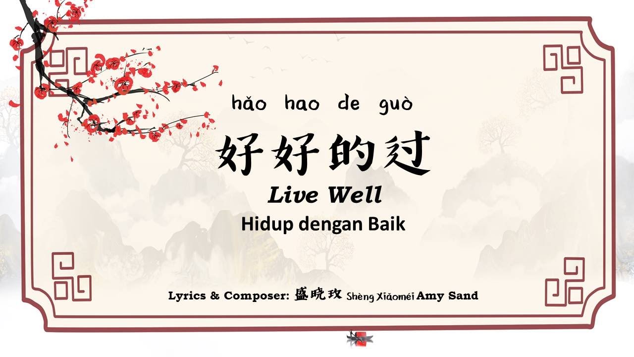 好好的过 Hao Hao De Guo (hanzi, pinyin, dan artinya)