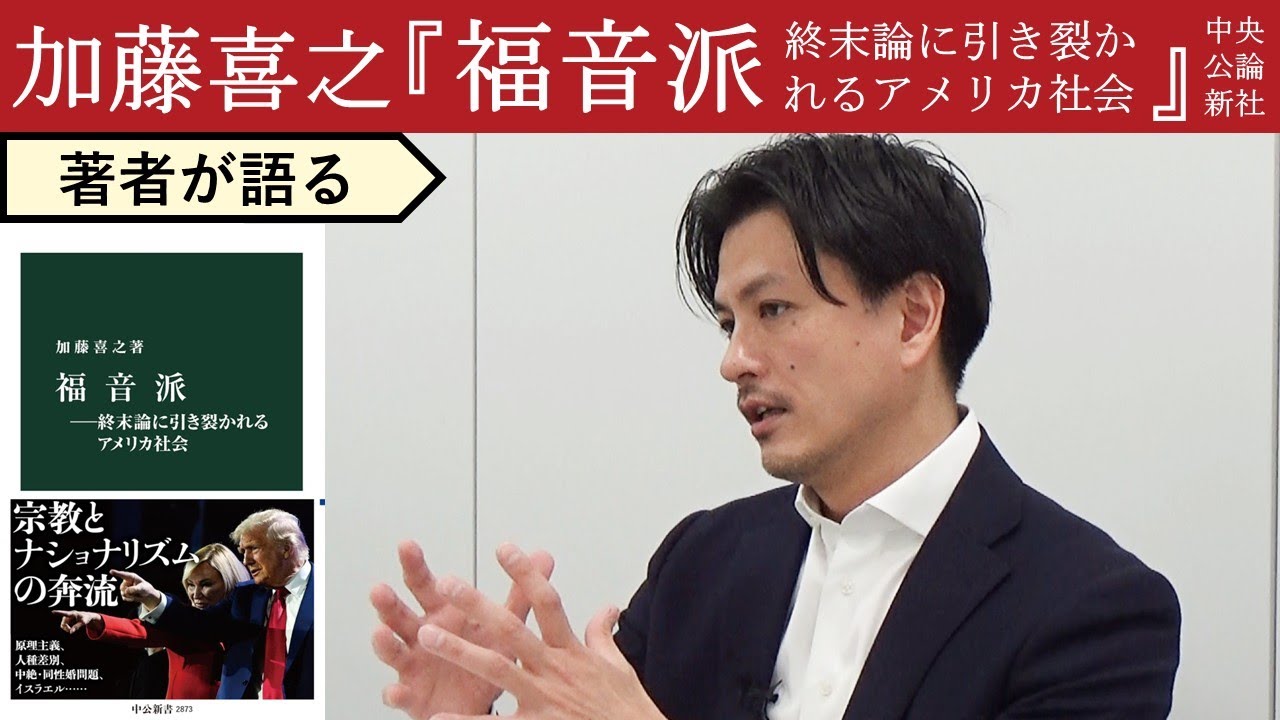 【加藤喜之が語る】じつは多様性も秘めた福音派の実像