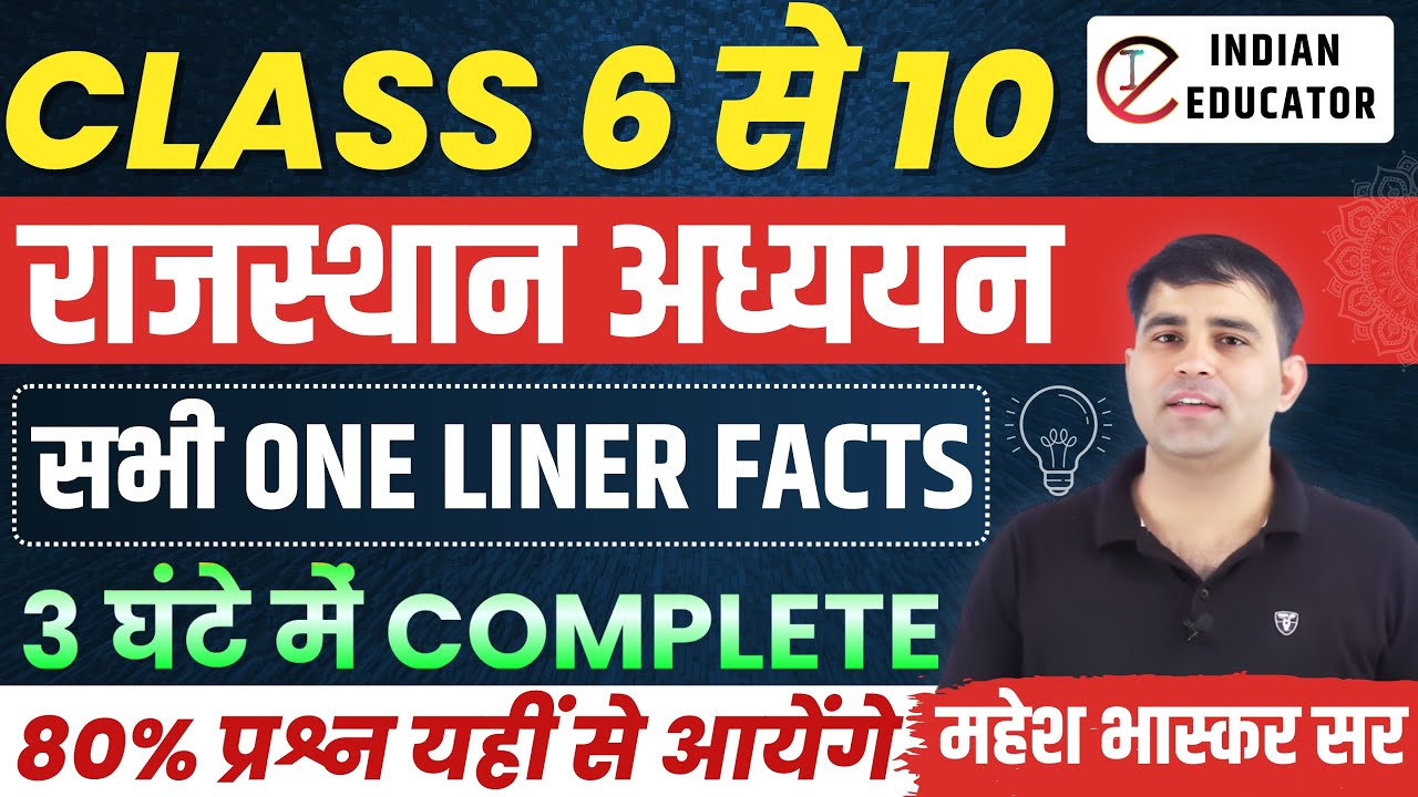 राजस्थान अध्ययन 6 - 10 Complete प्रश्नोत्तर फॉर्मेट में  Rajasthan GK | Live By Mahesh Bhaskar Sir