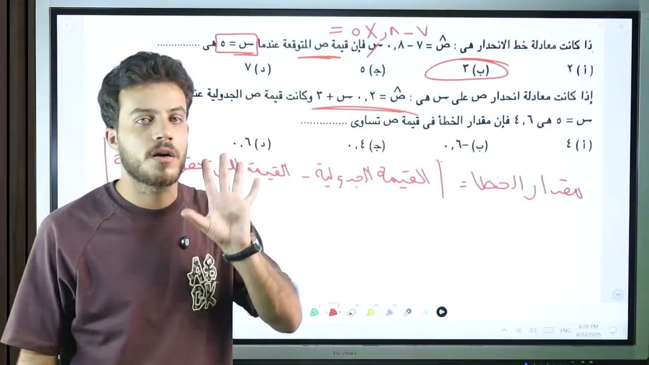 شرح درس الثانى الانحدار الباب الاول🔥الصف الثالث الثانوى عام وأزهر 🔥2026