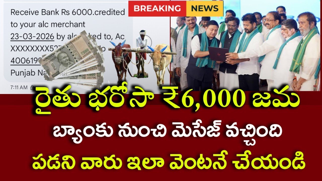 Telangana raithu bharosa payment status|raithu bharosa 1st installment paymnet status|#raithubharosa