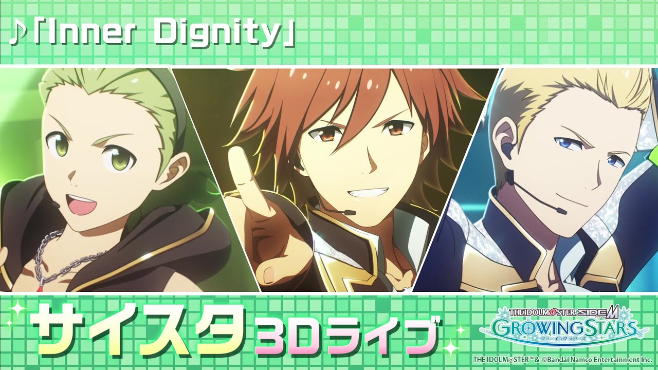 ゲーム【サイスタ】「アイドルマスター SideM　GROWING STARS」3Dライブ　Jupiter「Inner Dignity」【アイドルマスター】