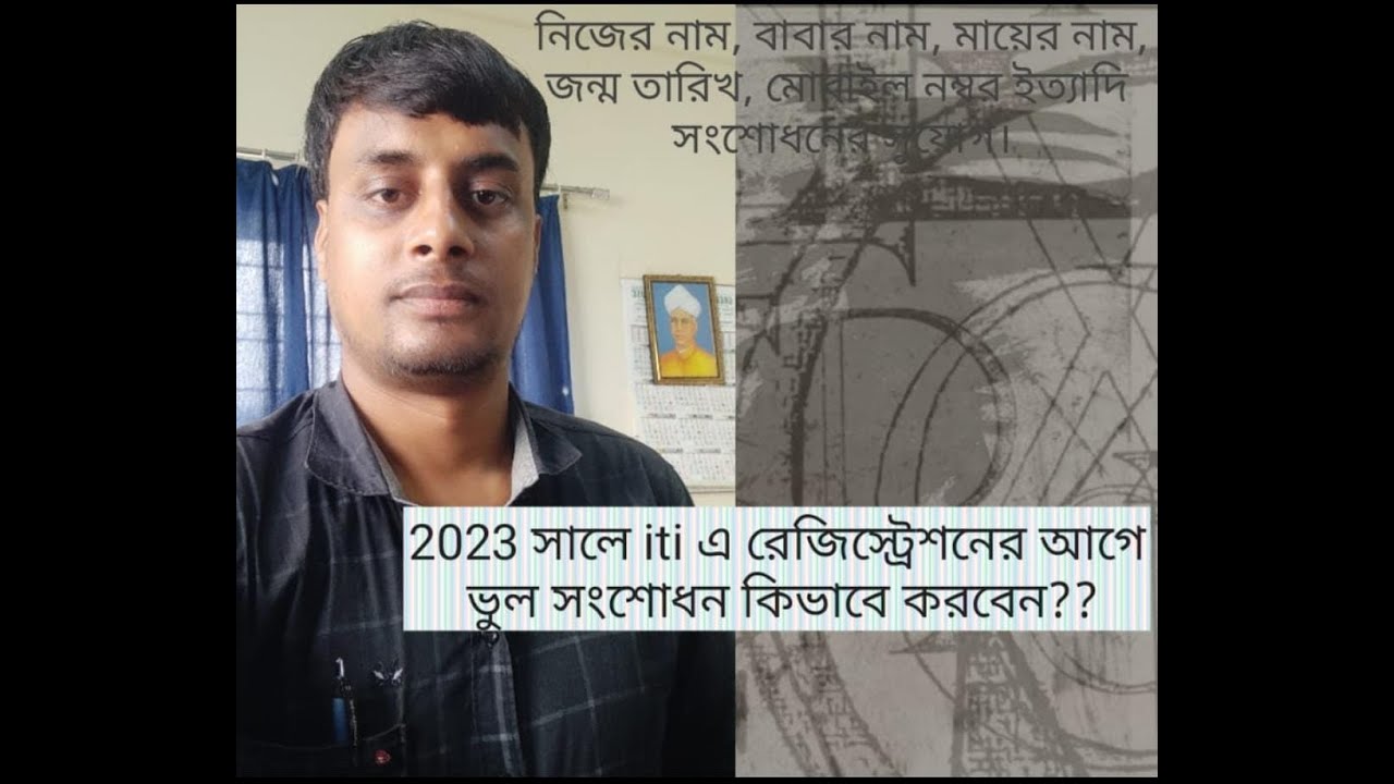 ITI trainee data correction 2023 before registration.