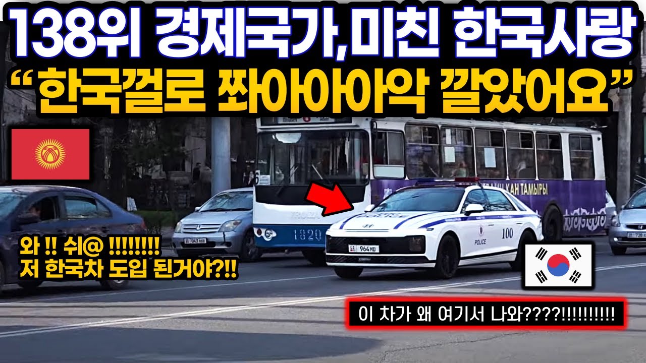 어느 해외 국가에서 한국 자동차를 이 차량으로 사용하자 현지인들 반응 엄청난 이유