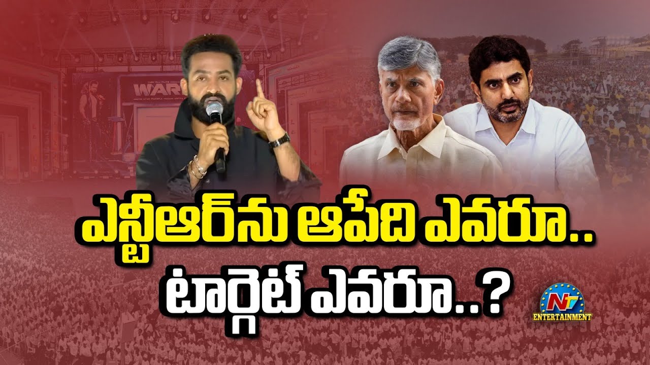 Jr NTR Special Story Board | Lokesh | Chandrababu Naidu || NTVENT